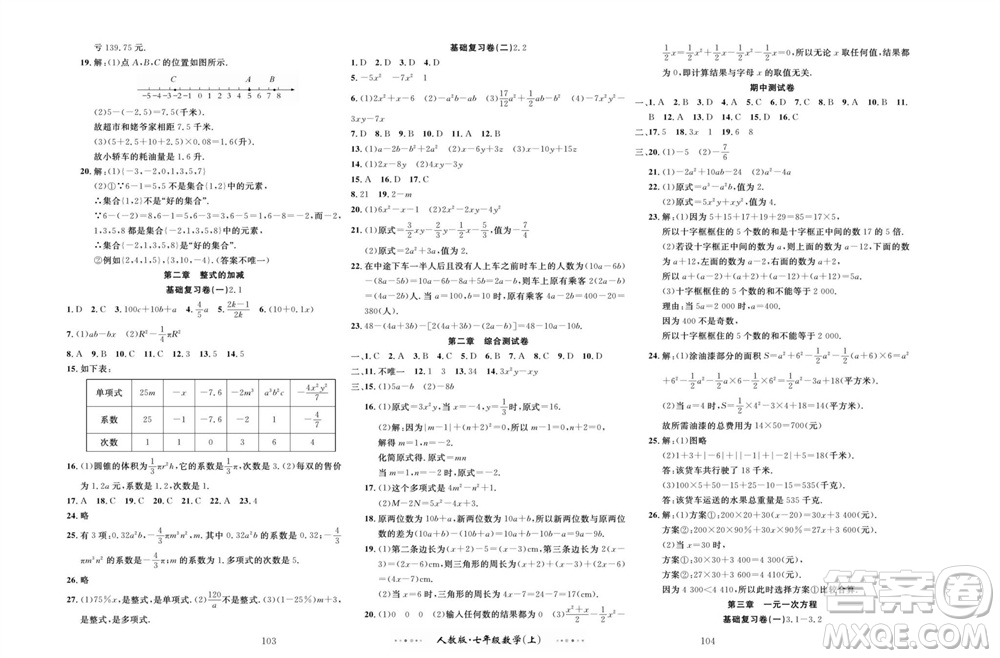 云南科技出版社2023年秋黃岡名師金考卷七年級數(shù)學(xué)上冊人教版參考答案