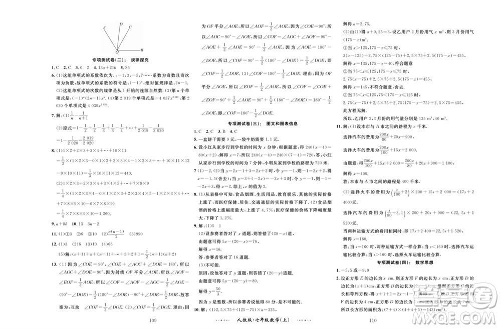 云南科技出版社2023年秋黃岡名師金考卷七年級數(shù)學(xué)上冊人教版參考答案