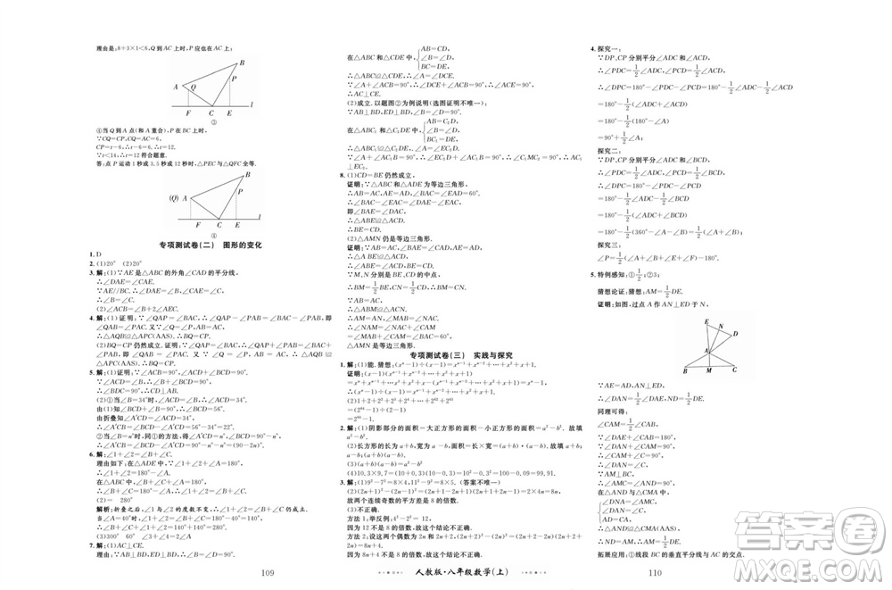 云南科技出版社2023年秋黃岡名師金考卷八年級(jí)數(shù)學(xué)上冊(cè)人教版參考答案