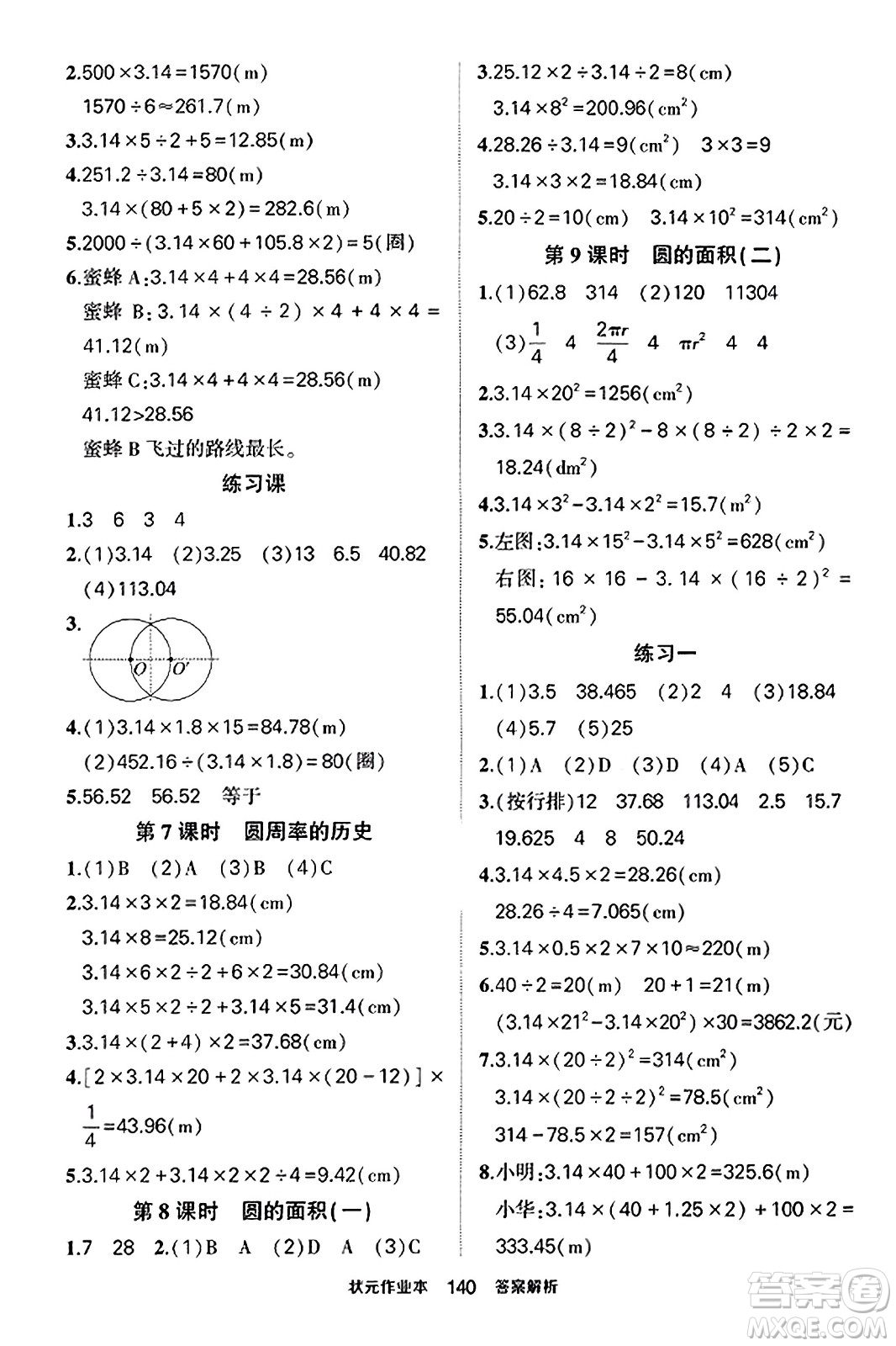 武漢出版社2023年秋狀元成才路狀元作業(yè)本六年級(jí)數(shù)學(xué)上冊(cè)北師大版答案