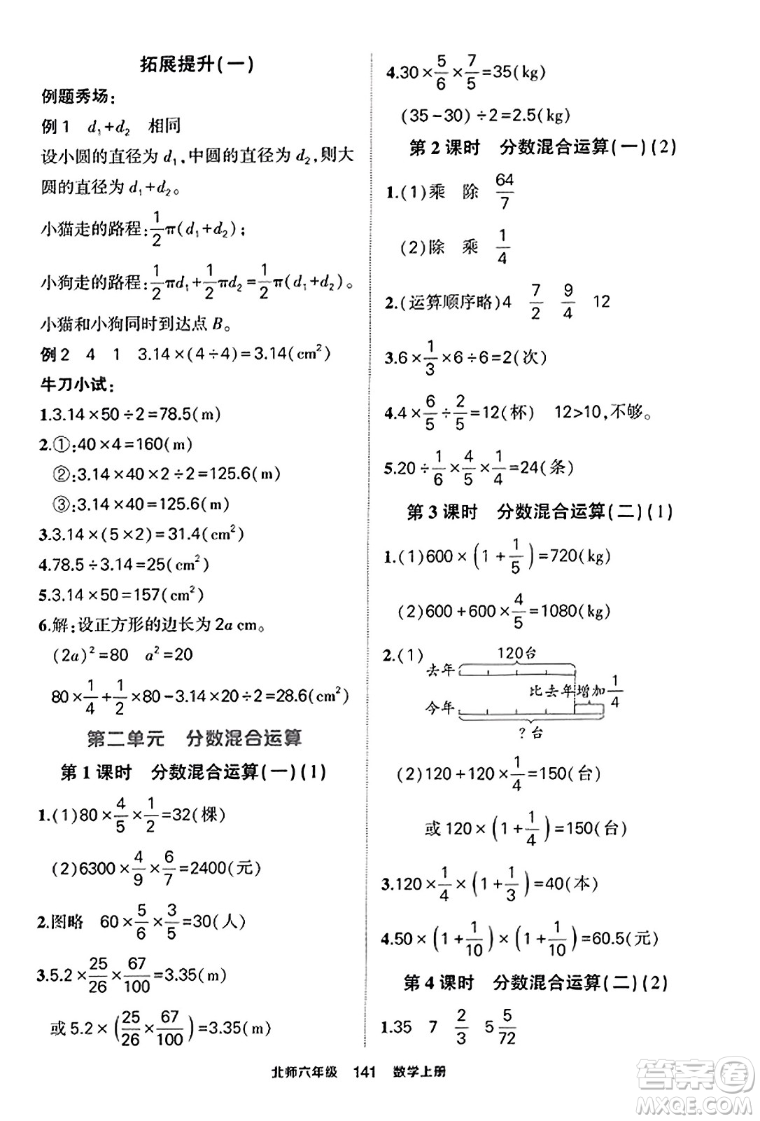 武漢出版社2023年秋狀元成才路狀元作業(yè)本六年級(jí)數(shù)學(xué)上冊(cè)北師大版答案