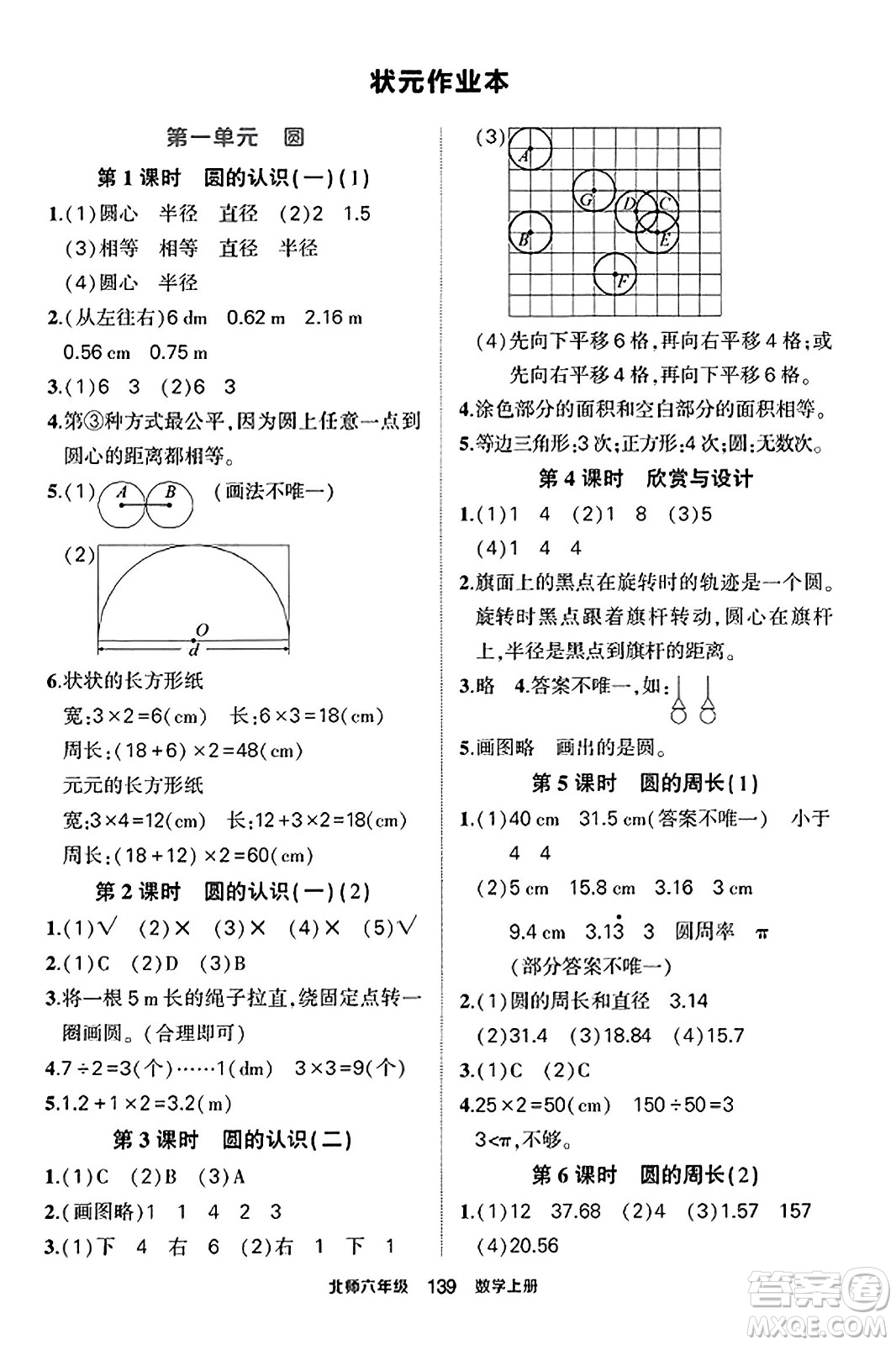 武漢出版社2023年秋狀元成才路狀元作業(yè)本六年級(jí)數(shù)學(xué)上冊(cè)北師大版答案