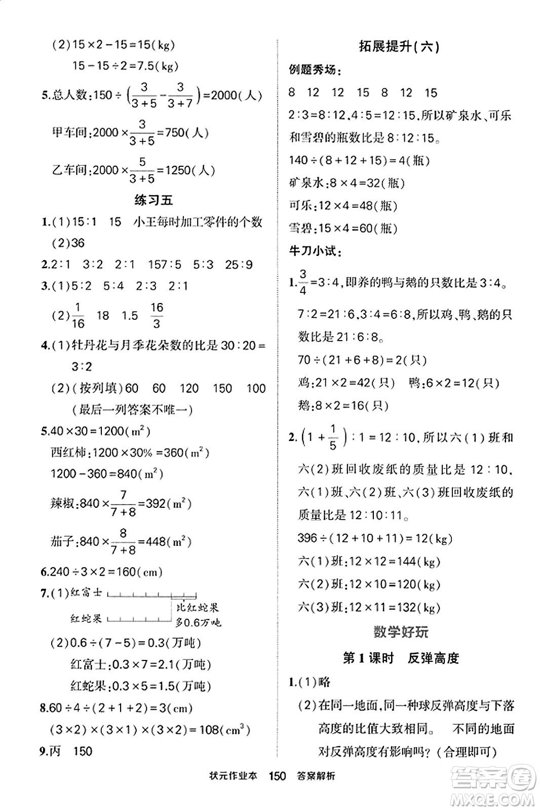 武漢出版社2023年秋狀元成才路狀元作業(yè)本六年級(jí)數(shù)學(xué)上冊(cè)北師大版答案