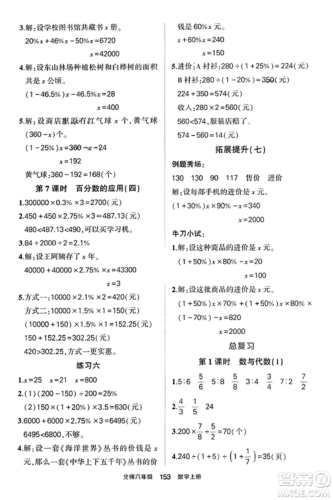 武漢出版社2023年秋狀元成才路狀元作業(yè)本六年級(jí)數(shù)學(xué)上冊(cè)北師大版答案