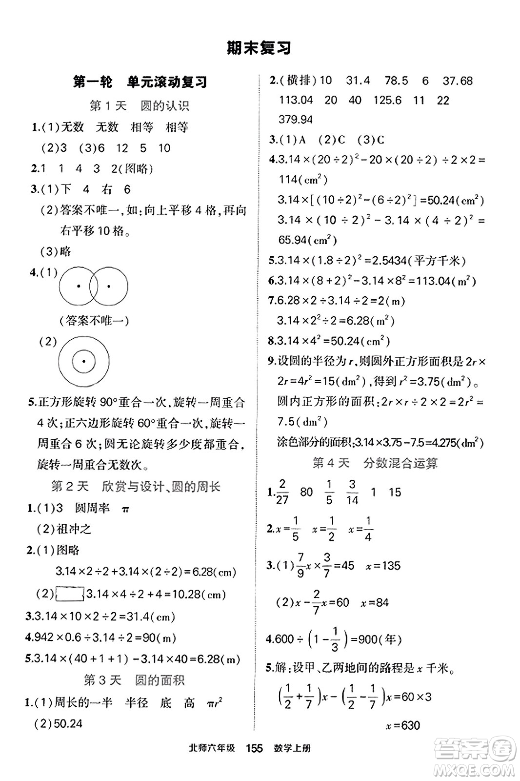 武漢出版社2023年秋狀元成才路狀元作業(yè)本六年級(jí)數(shù)學(xué)上冊(cè)北師大版答案