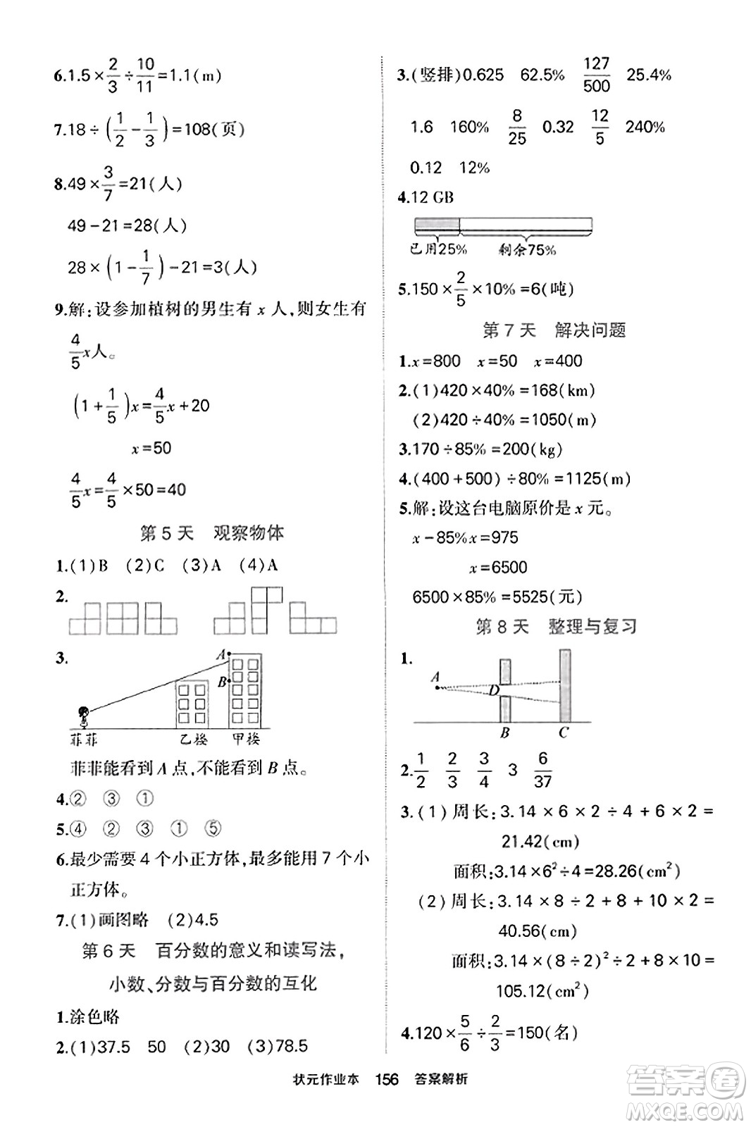 武漢出版社2023年秋狀元成才路狀元作業(yè)本六年級(jí)數(shù)學(xué)上冊(cè)北師大版答案