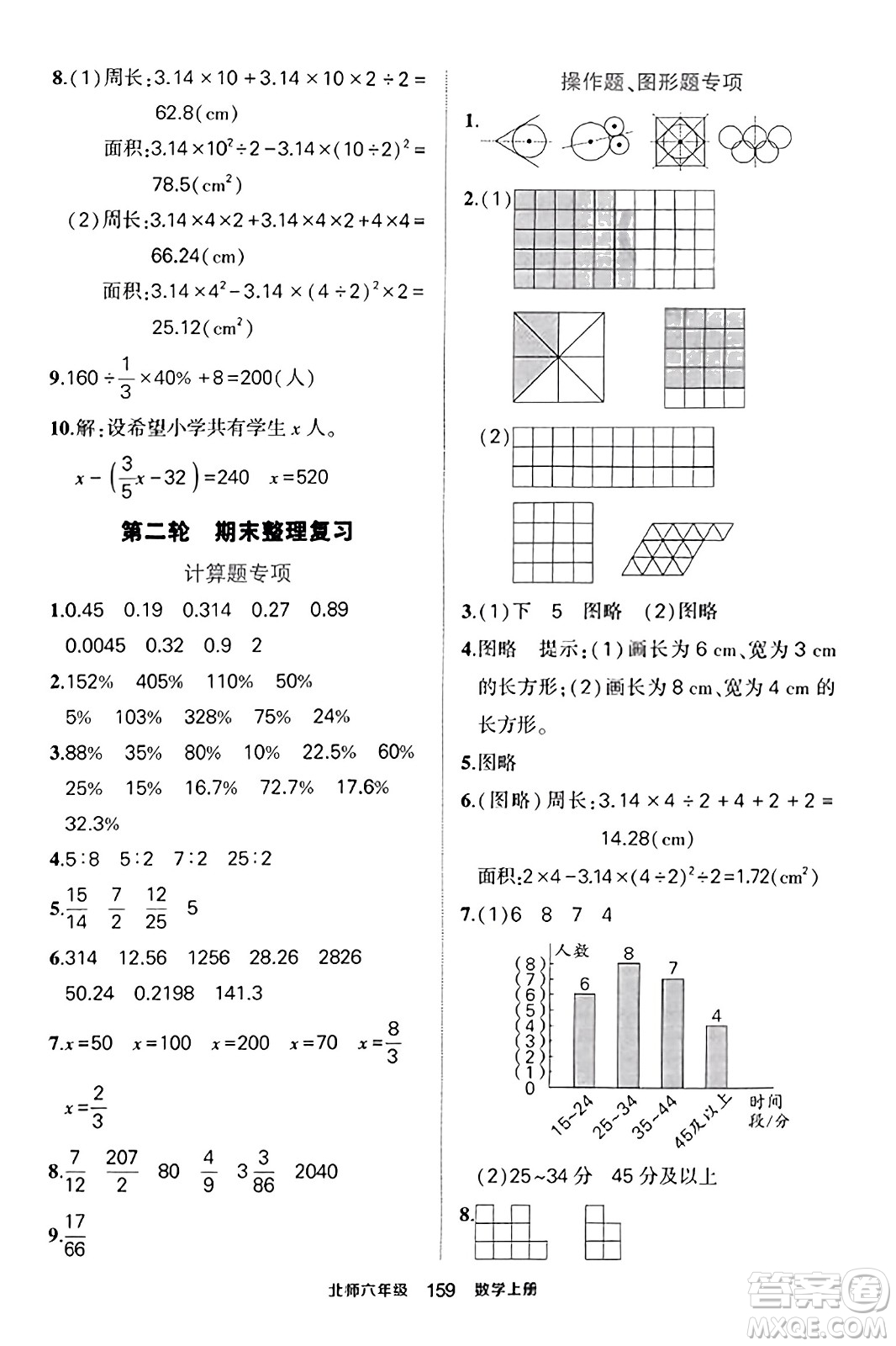 武漢出版社2023年秋狀元成才路狀元作業(yè)本六年級(jí)數(shù)學(xué)上冊(cè)北師大版答案