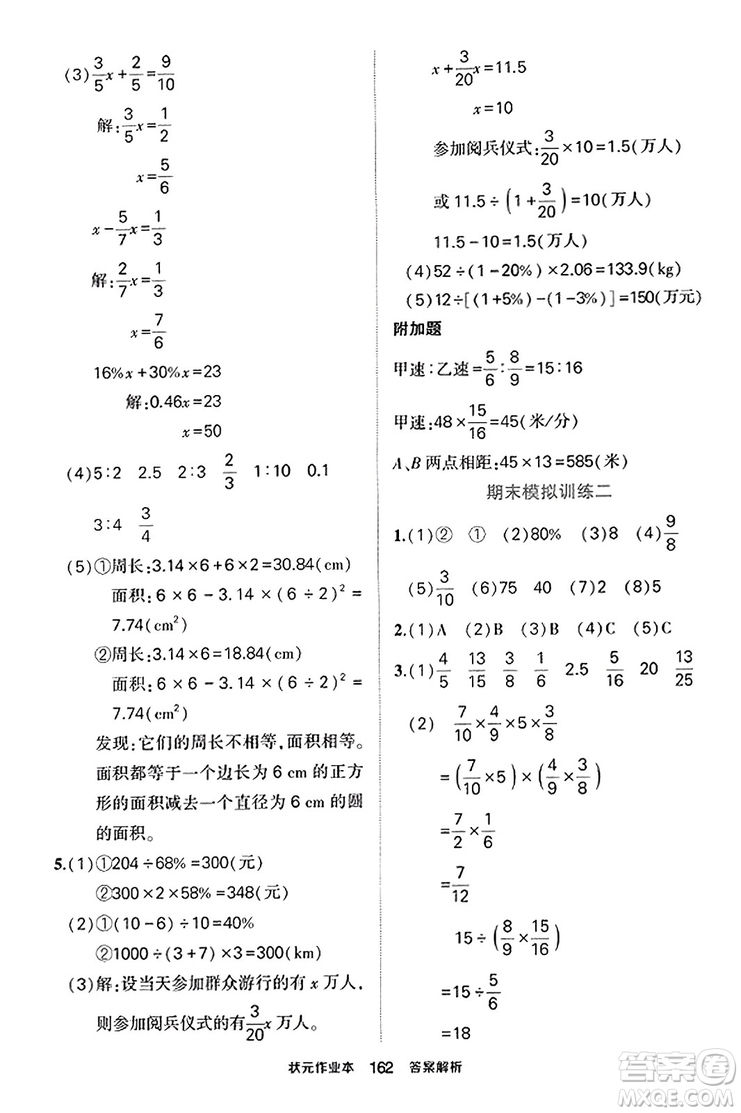 武漢出版社2023年秋狀元成才路狀元作業(yè)本六年級(jí)數(shù)學(xué)上冊(cè)北師大版答案