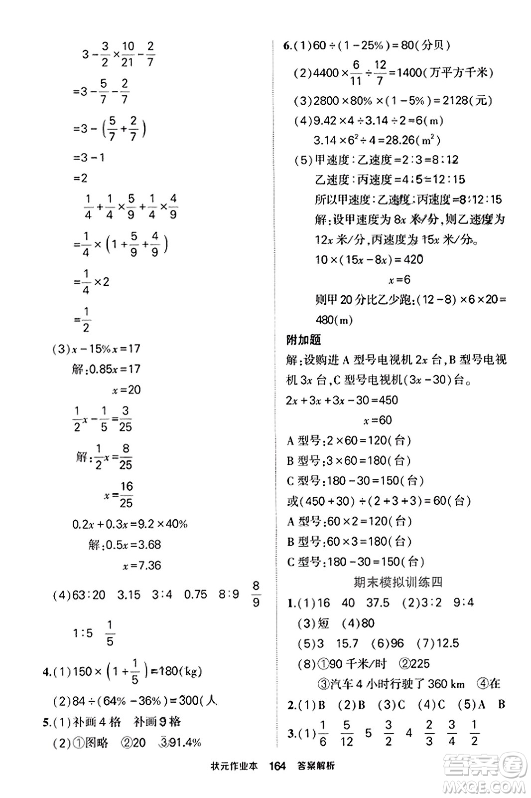 武漢出版社2023年秋狀元成才路狀元作業(yè)本六年級(jí)數(shù)學(xué)上冊(cè)北師大版答案