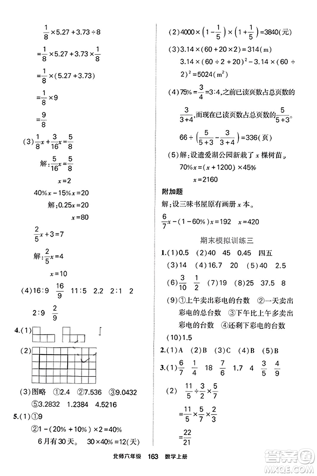 武漢出版社2023年秋狀元成才路狀元作業(yè)本六年級(jí)數(shù)學(xué)上冊(cè)北師大版答案