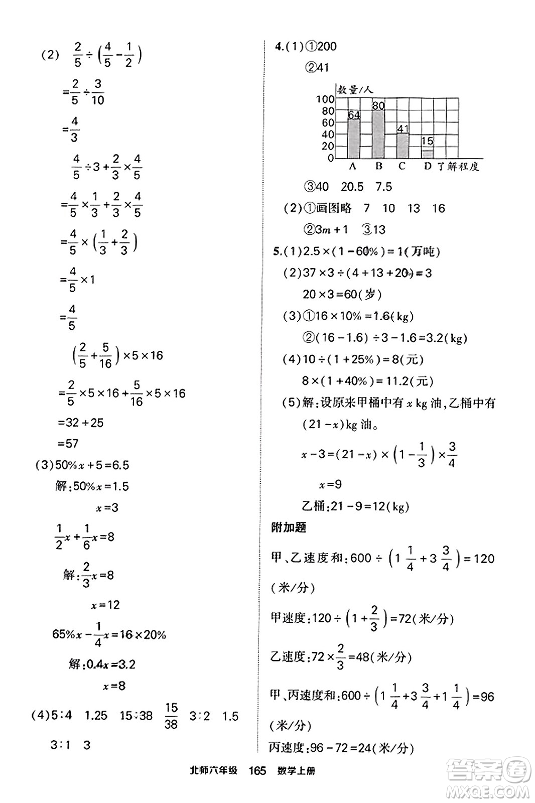 武漢出版社2023年秋狀元成才路狀元作業(yè)本六年級(jí)數(shù)學(xué)上冊(cè)北師大版答案