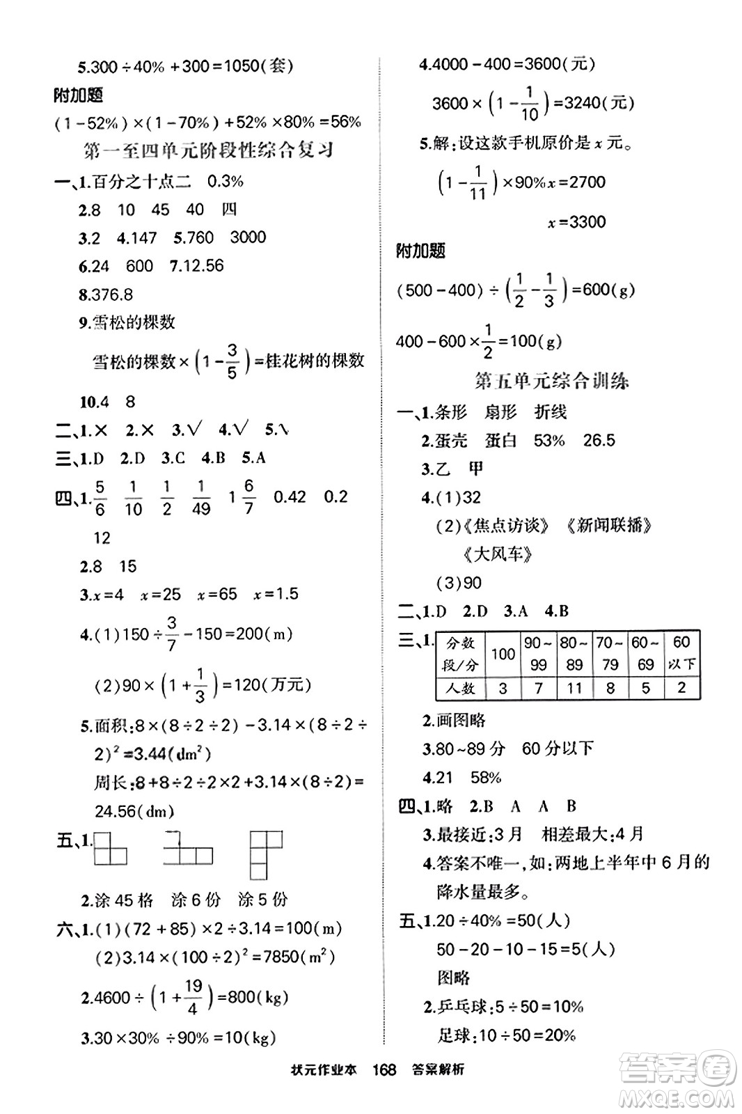 武漢出版社2023年秋狀元成才路狀元作業(yè)本六年級(jí)數(shù)學(xué)上冊(cè)北師大版答案