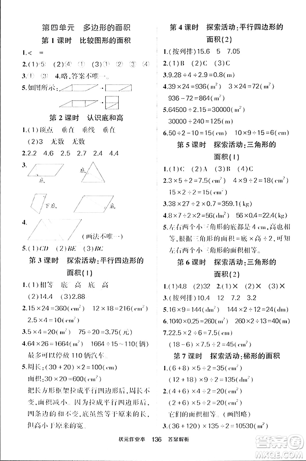 武漢出版社2023年秋狀元成才路狀元作業(yè)本五年級數(shù)學(xué)上冊北師大版答案