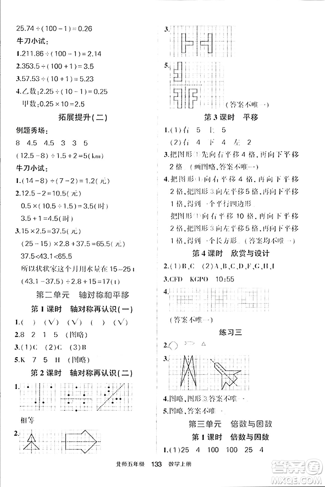 武漢出版社2023年秋狀元成才路狀元作業(yè)本五年級數(shù)學(xué)上冊北師大版答案