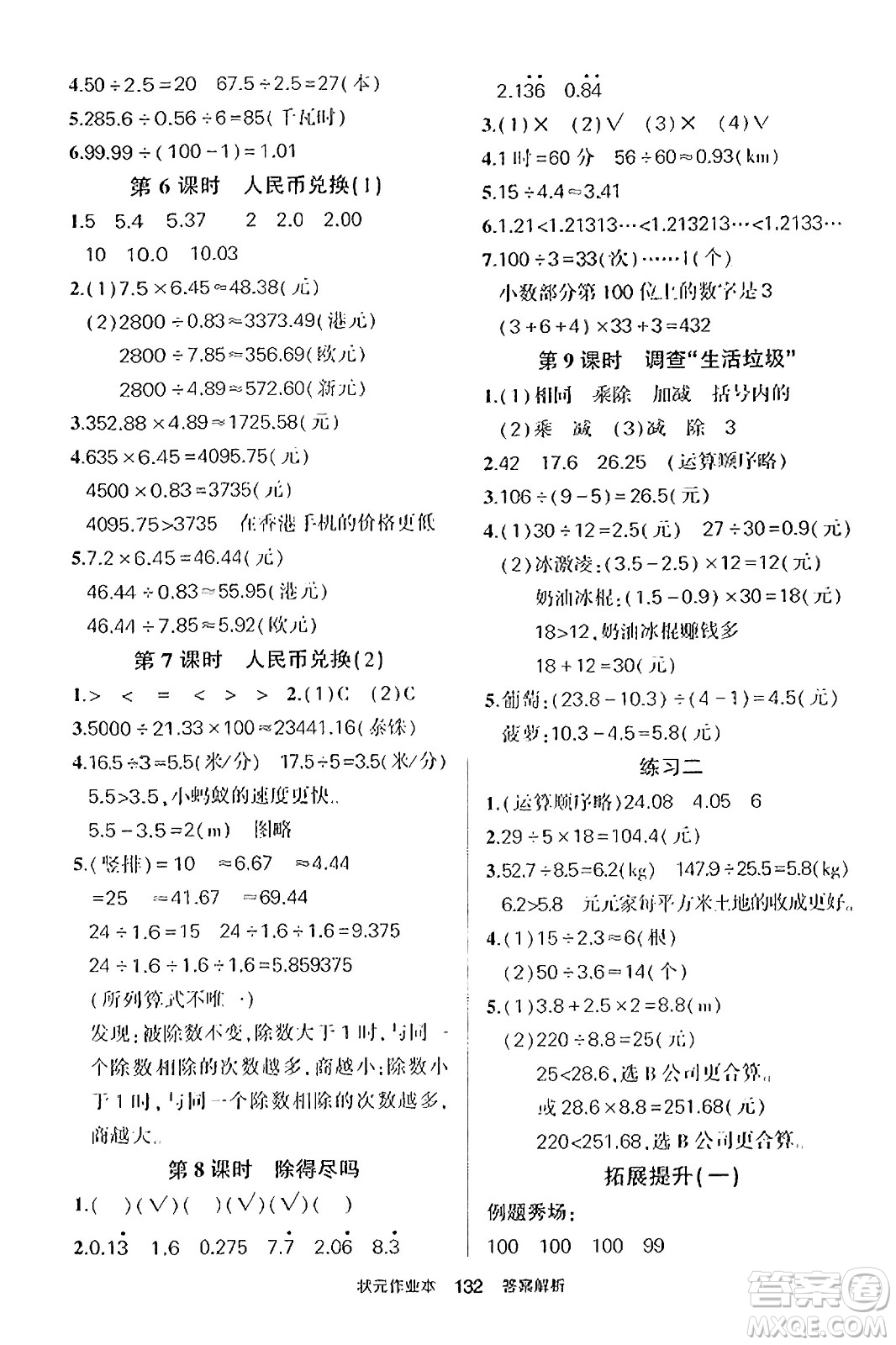 武漢出版社2023年秋狀元成才路狀元作業(yè)本五年級數(shù)學(xué)上冊北師大版答案