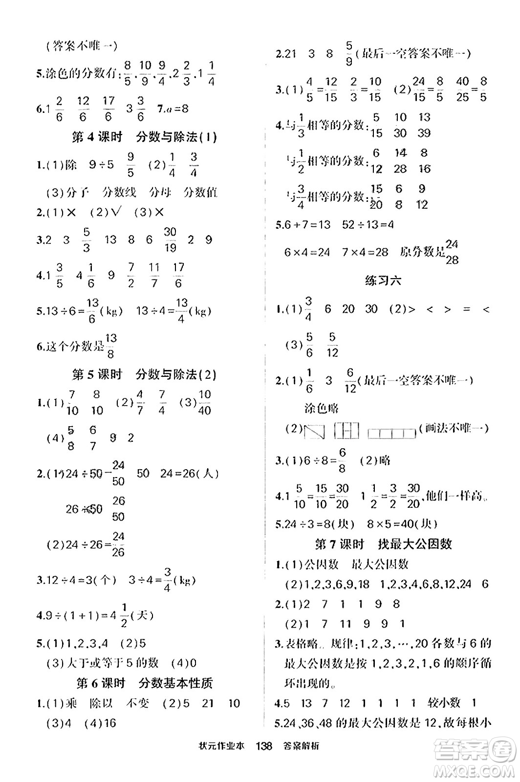 武漢出版社2023年秋狀元成才路狀元作業(yè)本五年級數(shù)學(xué)上冊北師大版答案