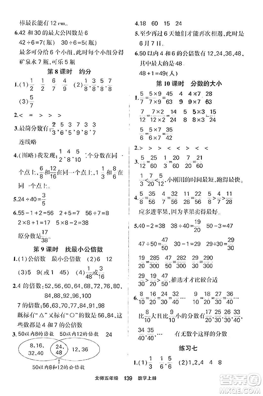 武漢出版社2023年秋狀元成才路狀元作業(yè)本五年級數(shù)學(xué)上冊北師大版答案