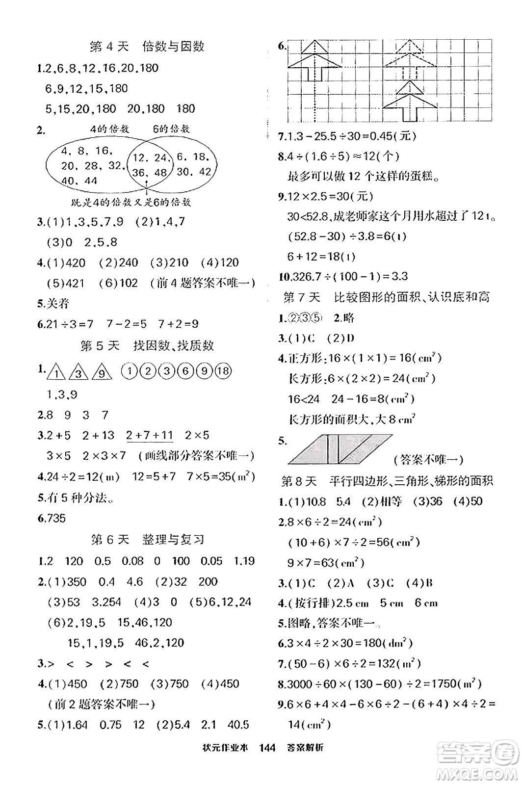 武漢出版社2023年秋狀元成才路狀元作業(yè)本五年級數(shù)學(xué)上冊北師大版答案