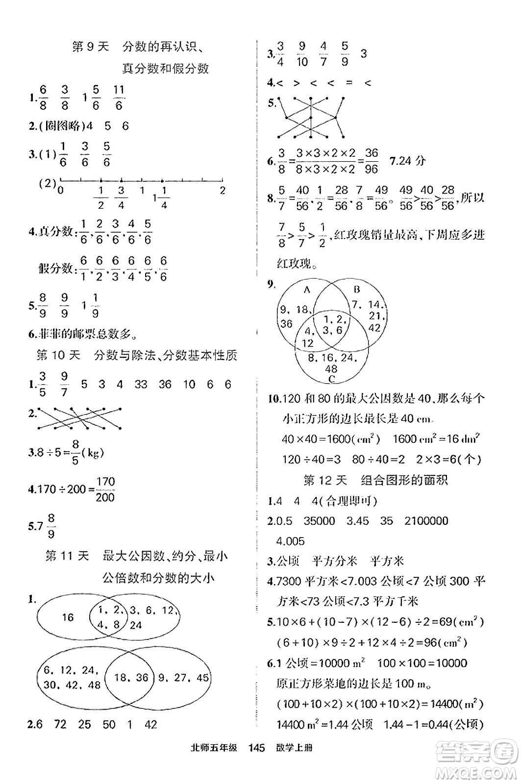 武漢出版社2023年秋狀元成才路狀元作業(yè)本五年級數(shù)學(xué)上冊北師大版答案