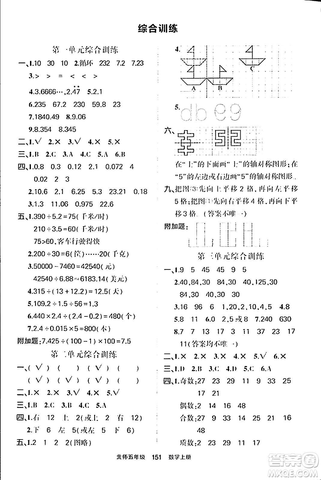 武漢出版社2023年秋狀元成才路狀元作業(yè)本五年級數(shù)學(xué)上冊北師大版答案