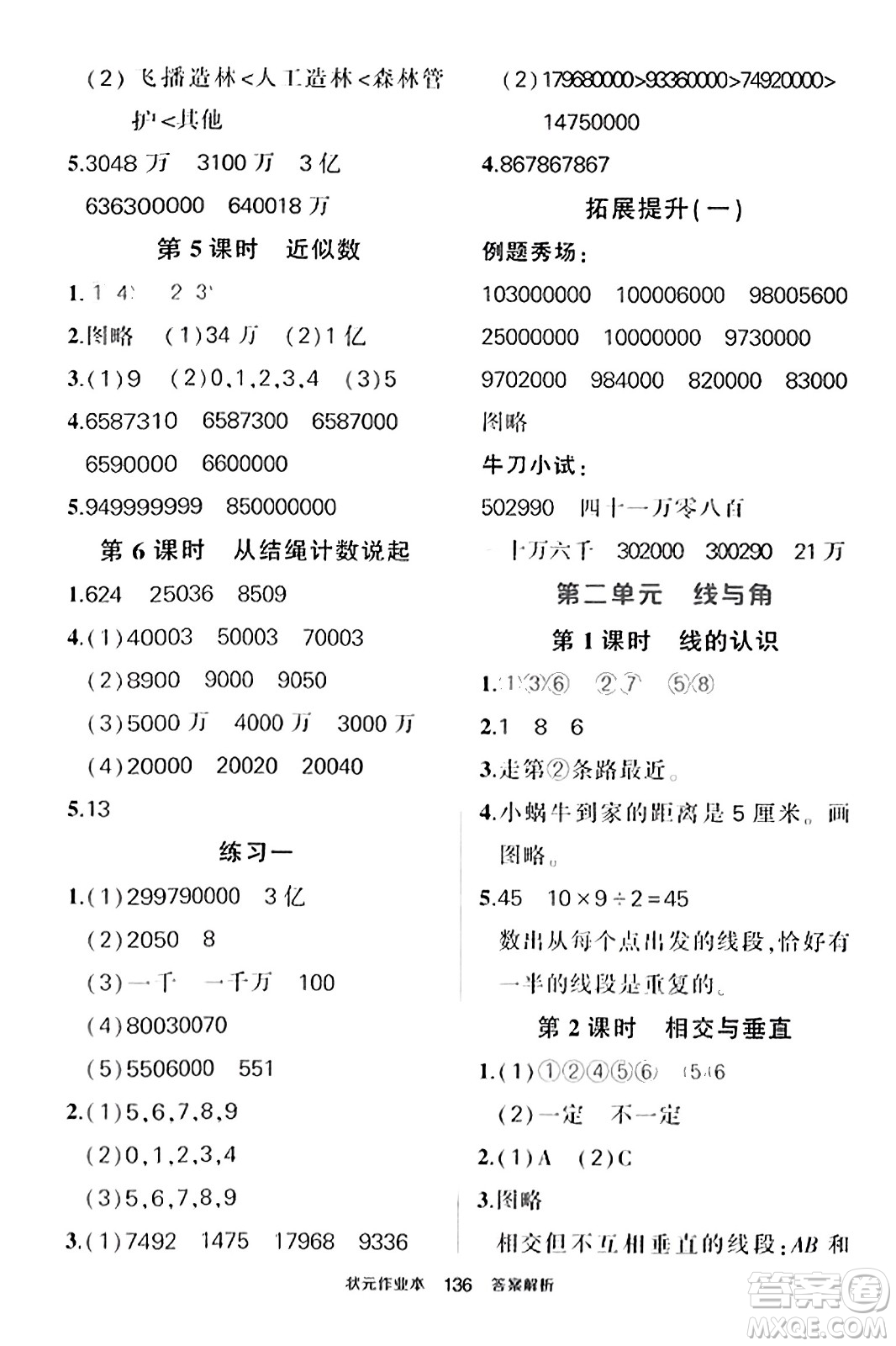 武漢出版社2023年秋狀元成才路狀元作業(yè)本四年級數學上冊北師大版答案