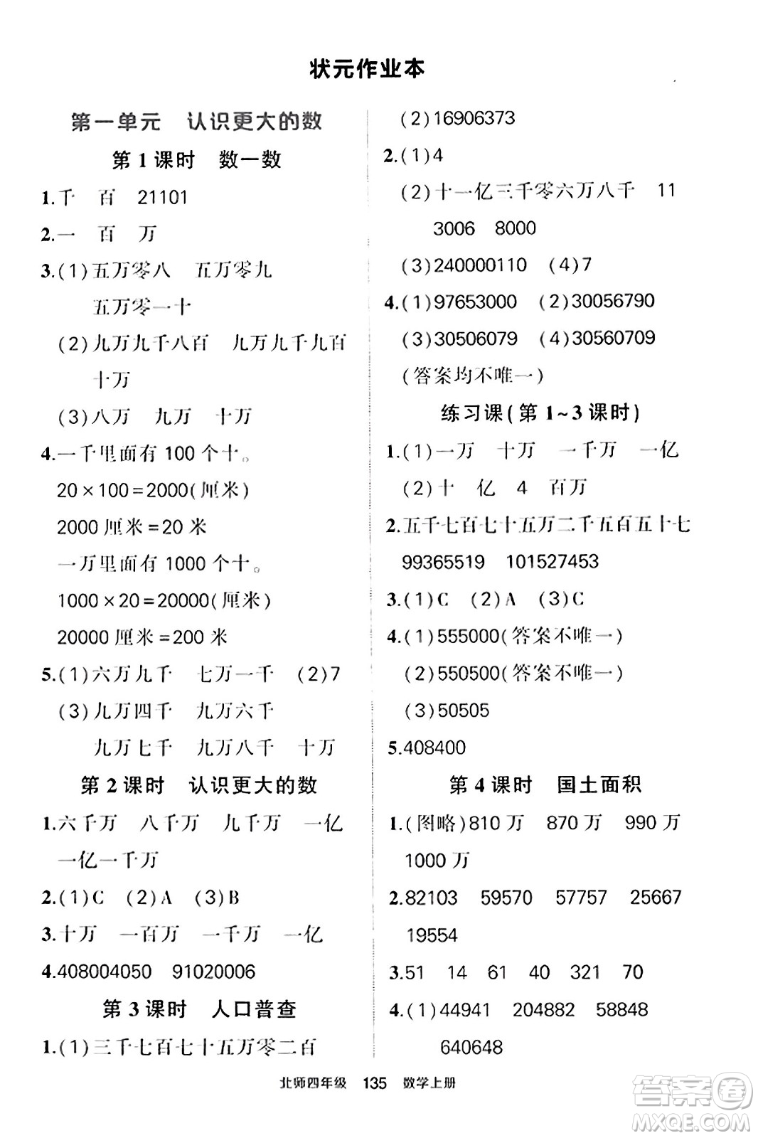 武漢出版社2023年秋狀元成才路狀元作業(yè)本四年級數學上冊北師大版答案