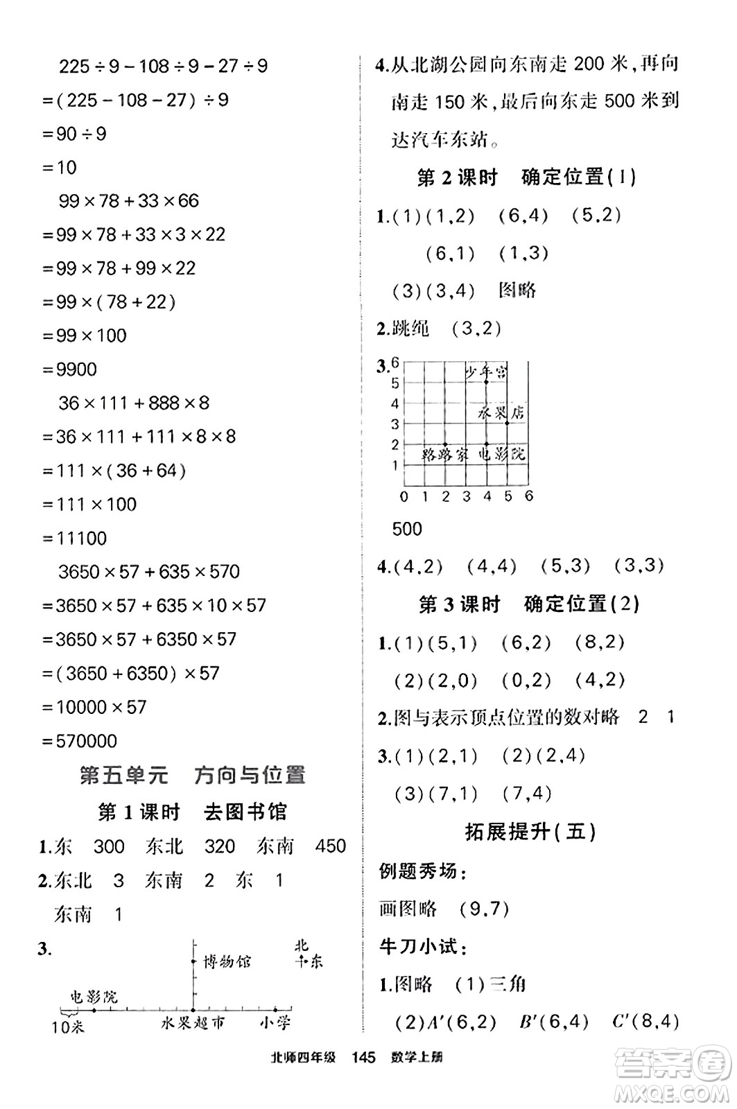 武漢出版社2023年秋狀元成才路狀元作業(yè)本四年級數學上冊北師大版答案