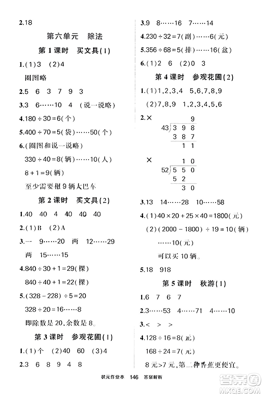 武漢出版社2023年秋狀元成才路狀元作業(yè)本四年級數學上冊北師大版答案