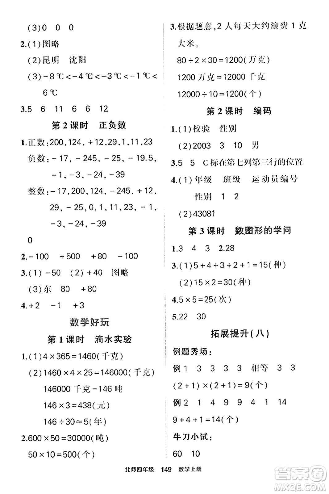 武漢出版社2023年秋狀元成才路狀元作業(yè)本四年級數學上冊北師大版答案