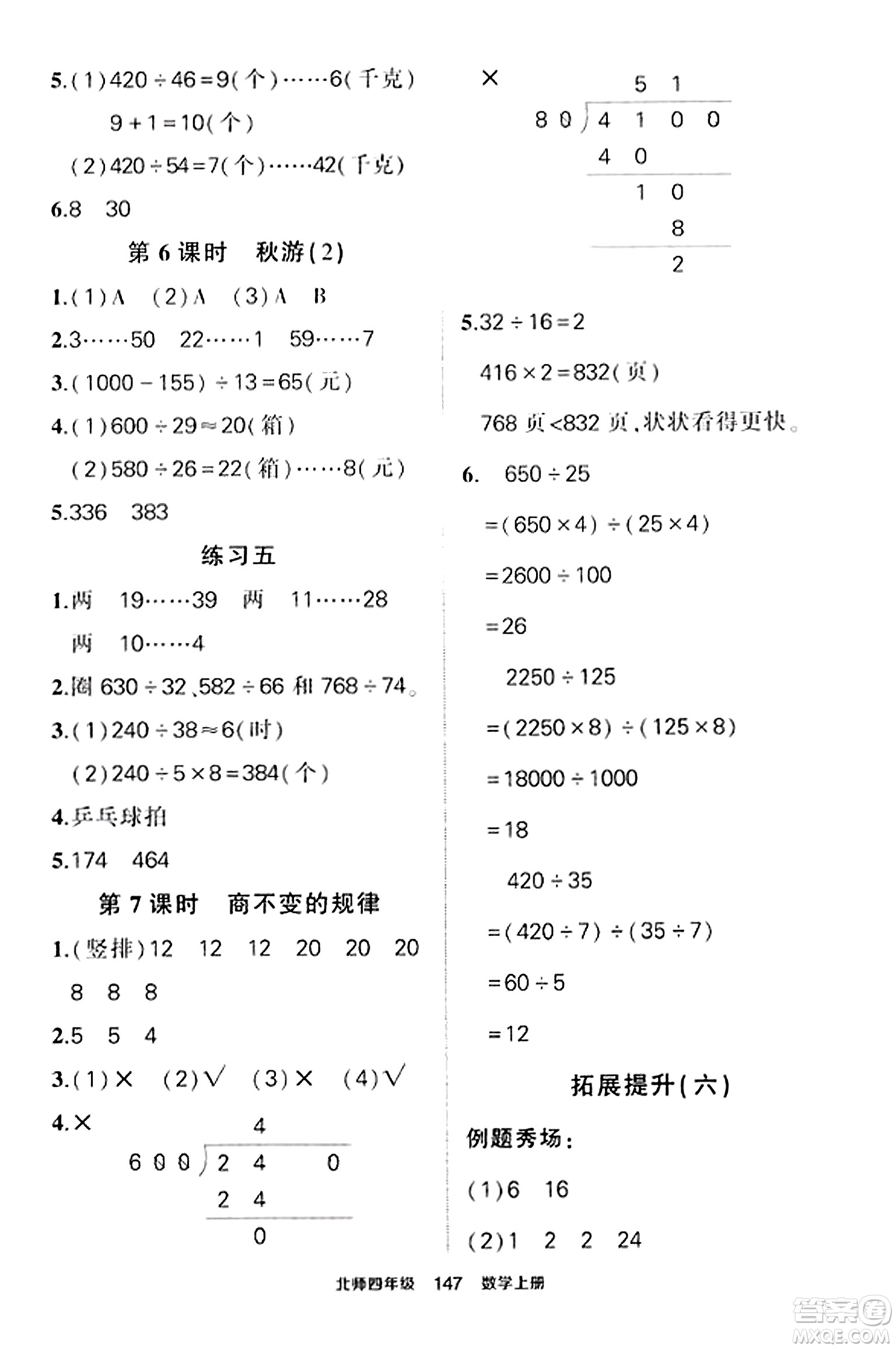 武漢出版社2023年秋狀元成才路狀元作業(yè)本四年級數學上冊北師大版答案