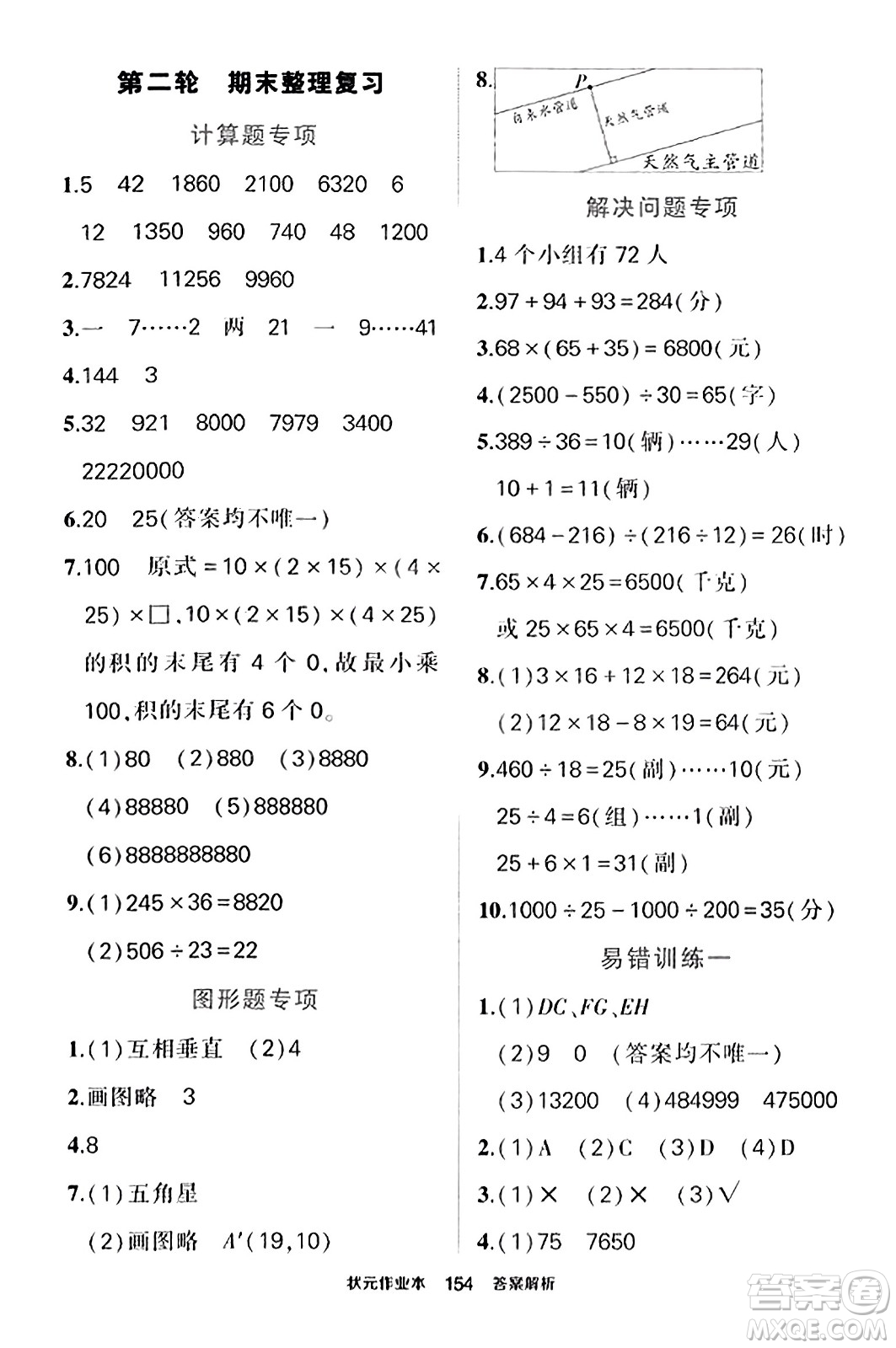 武漢出版社2023年秋狀元成才路狀元作業(yè)本四年級數學上冊北師大版答案