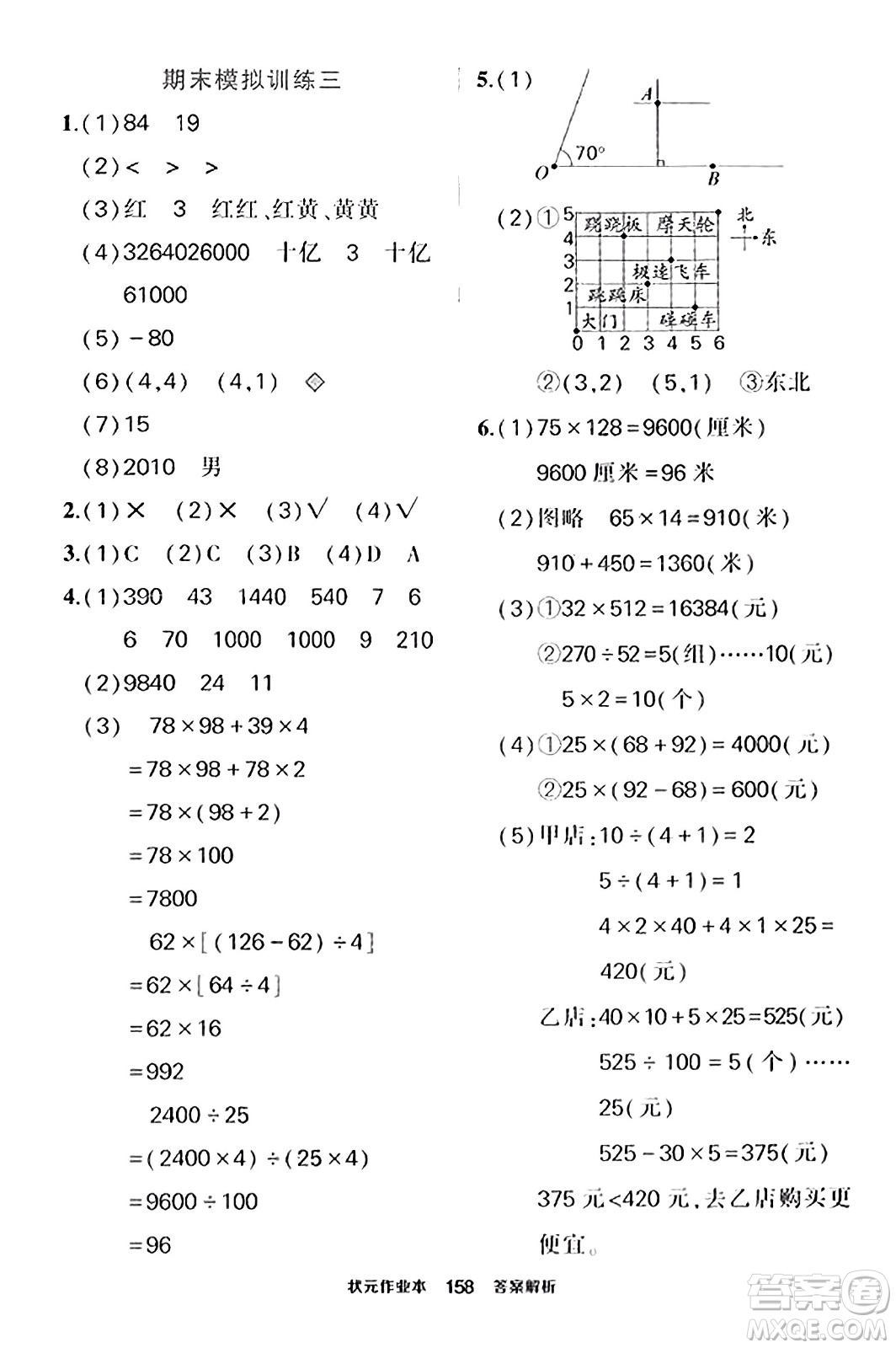 武漢出版社2023年秋狀元成才路狀元作業(yè)本四年級數學上冊北師大版答案