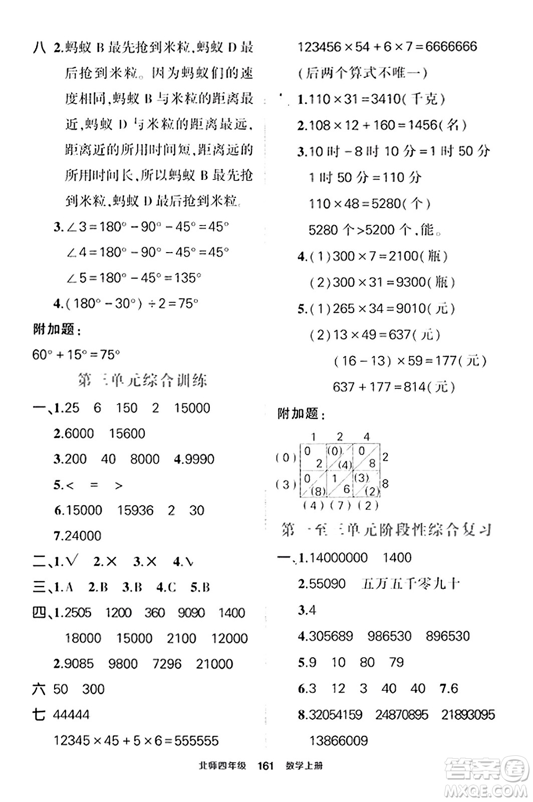 武漢出版社2023年秋狀元成才路狀元作業(yè)本四年級數學上冊北師大版答案