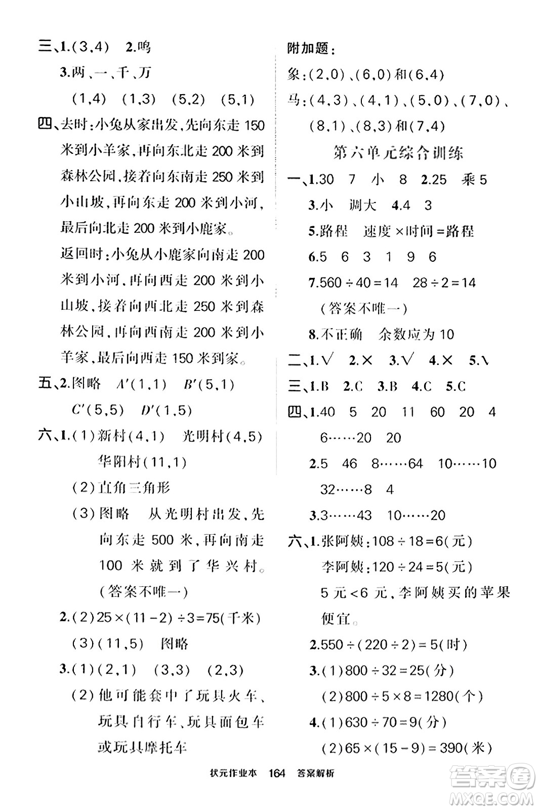 武漢出版社2023年秋狀元成才路狀元作業(yè)本四年級數學上冊北師大版答案