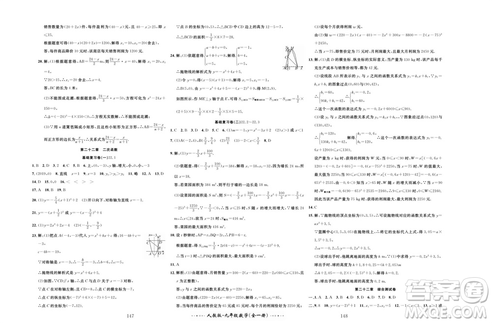 云南科技出版社2023年秋黃岡名師金考卷九年級數(shù)學(xué)全冊人教版參考答案