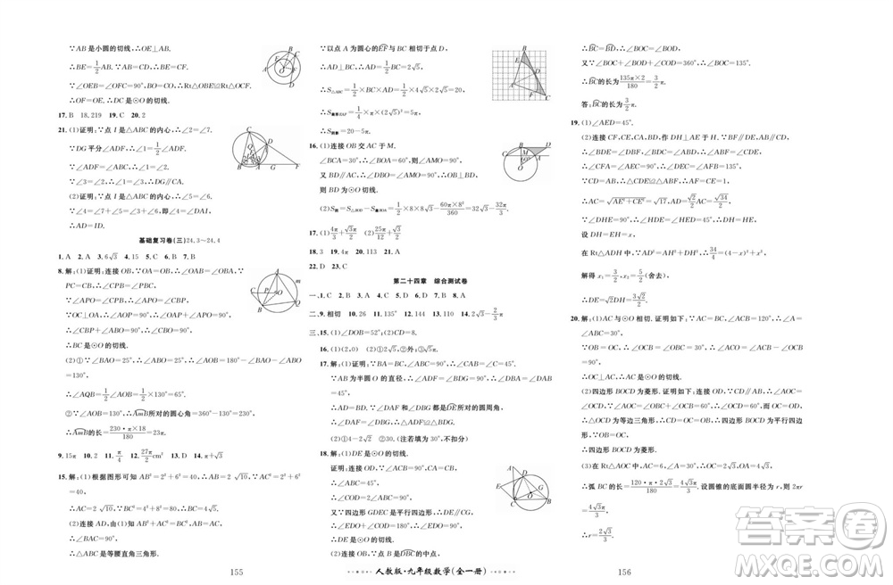 云南科技出版社2023年秋黃岡名師金考卷九年級數(shù)學(xué)全冊人教版參考答案