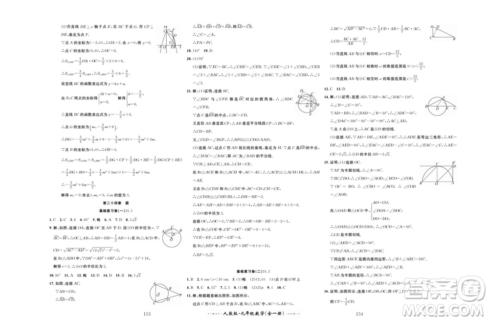 云南科技出版社2023年秋黃岡名師金考卷九年級數(shù)學(xué)全冊人教版參考答案