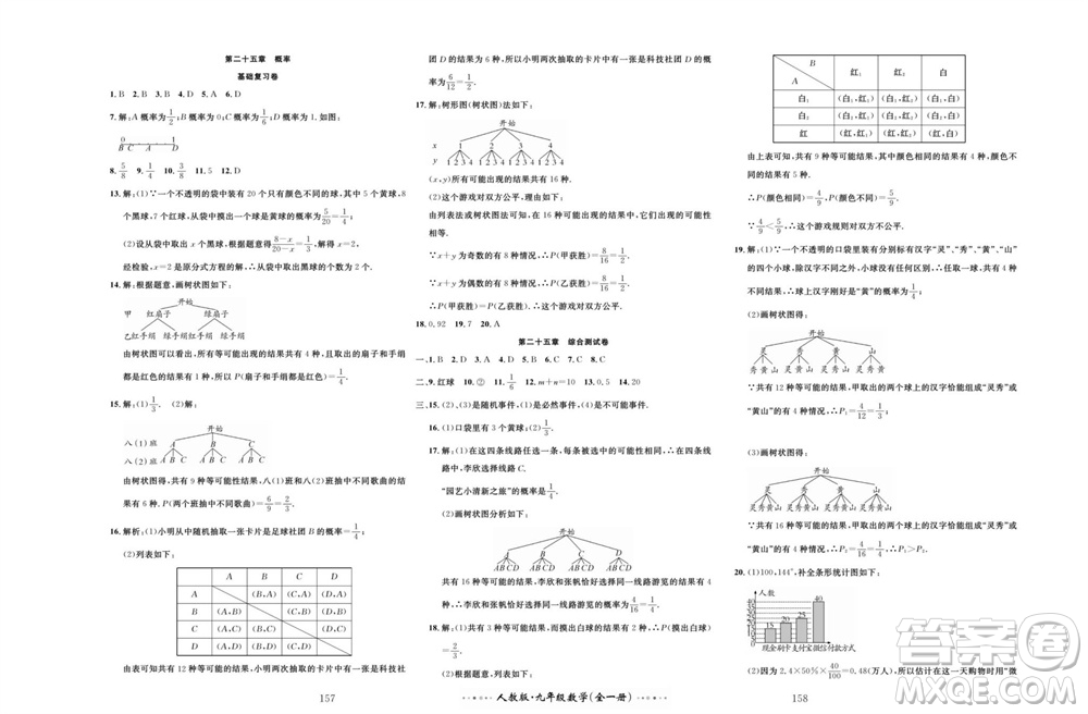 云南科技出版社2023年秋黃岡名師金考卷九年級數(shù)學(xué)全冊人教版參考答案