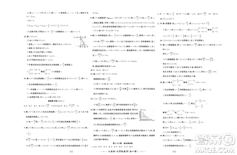 云南科技出版社2023年秋黃岡名師金考卷九年級數(shù)學(xué)全冊人教版參考答案