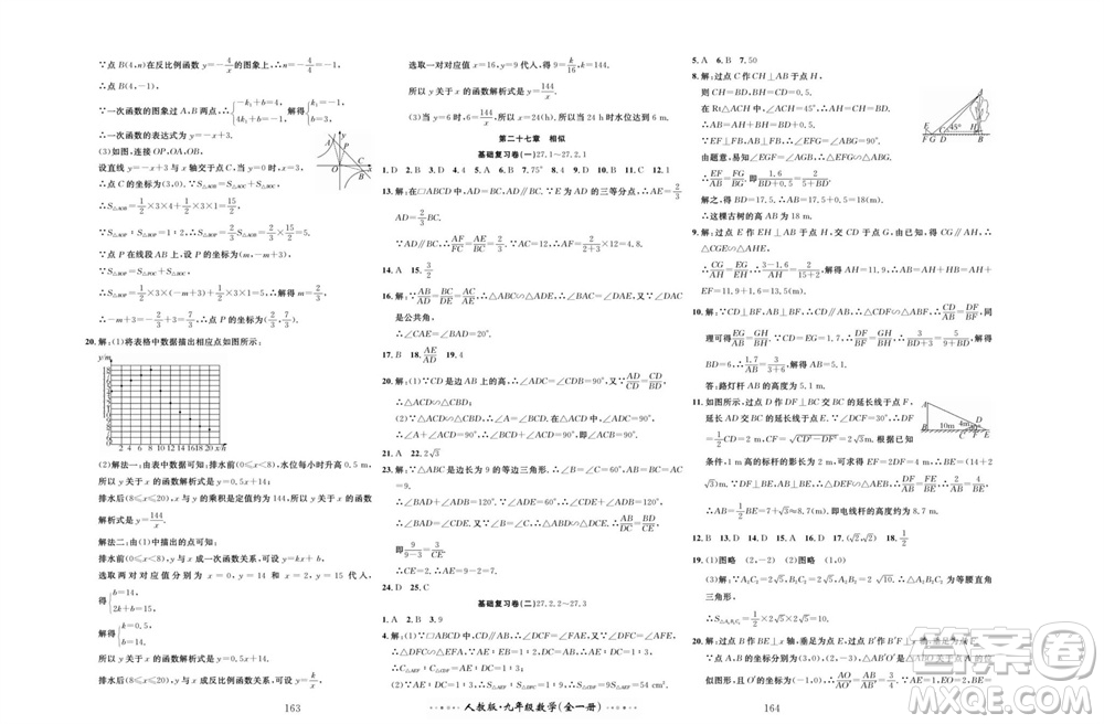 云南科技出版社2023年秋黃岡名師金考卷九年級數(shù)學(xué)全冊人教版參考答案