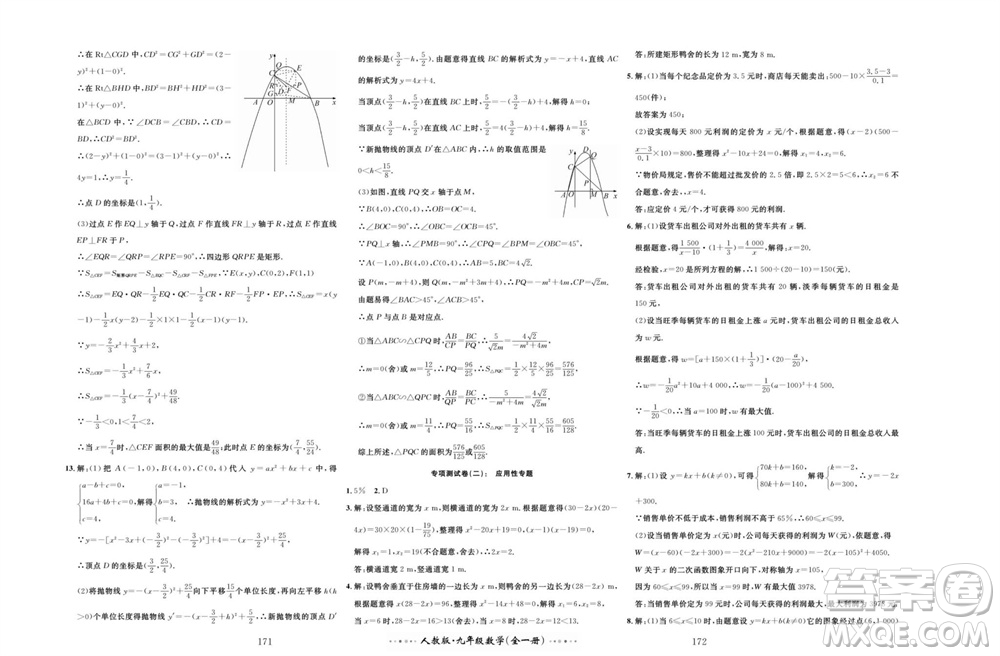 云南科技出版社2023年秋黃岡名師金考卷九年級數(shù)學(xué)全冊人教版參考答案