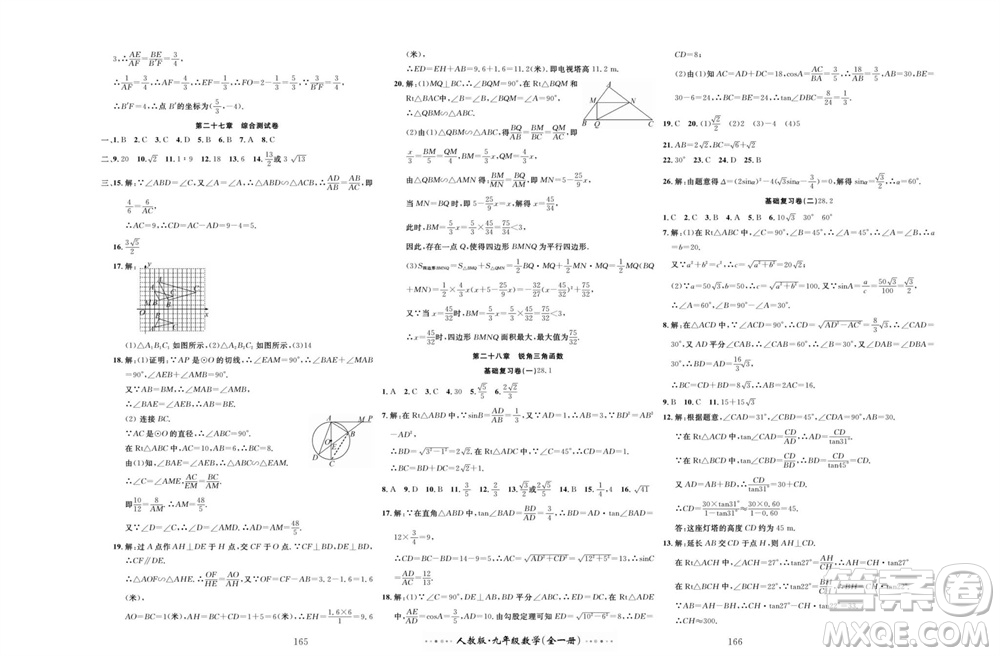 云南科技出版社2023年秋黃岡名師金考卷九年級數(shù)學(xué)全冊人教版參考答案