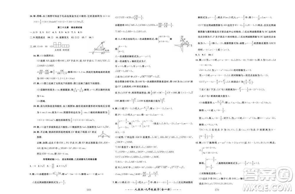 云南科技出版社2023年秋黃岡名師金考卷九年級數(shù)學(xué)全冊人教版參考答案