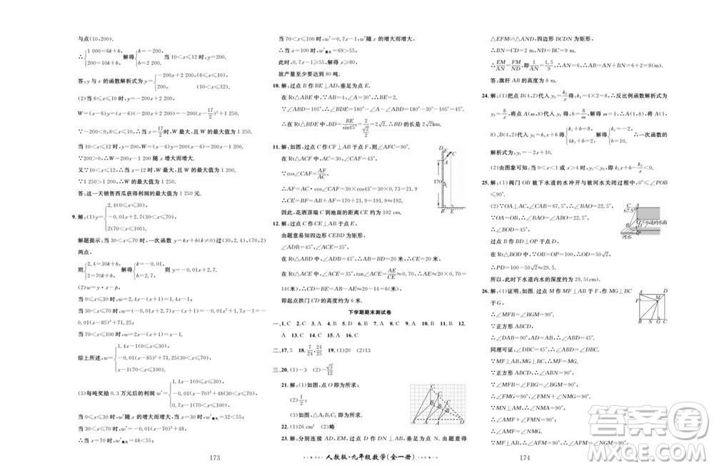 云南科技出版社2023年秋黃岡名師金考卷九年級數(shù)學(xué)全冊人教版參考答案