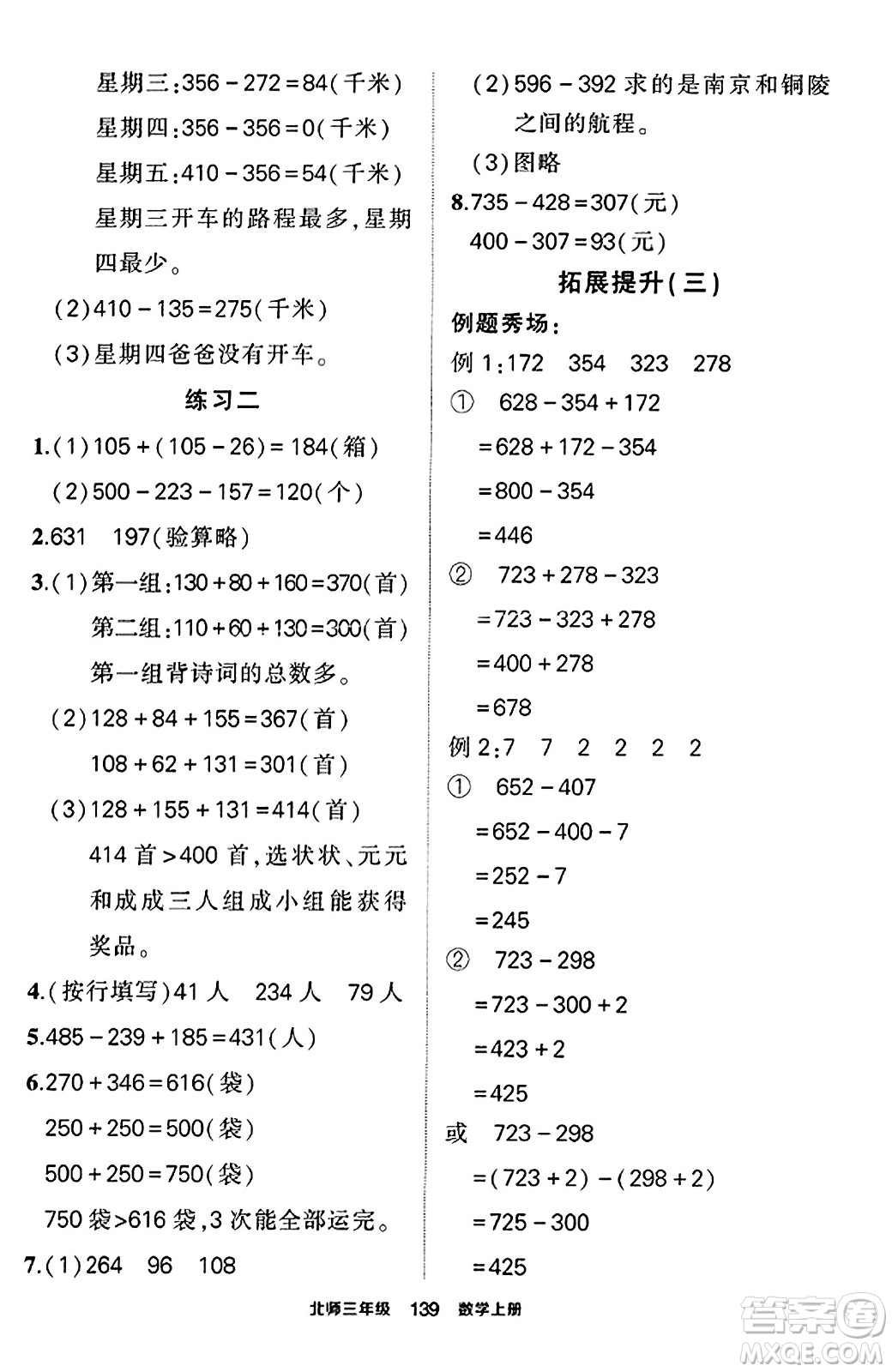 武漢出版社2023年秋狀元成才路狀元作業(yè)本三年級(jí)數(shù)學(xué)上冊(cè)北師大版答案