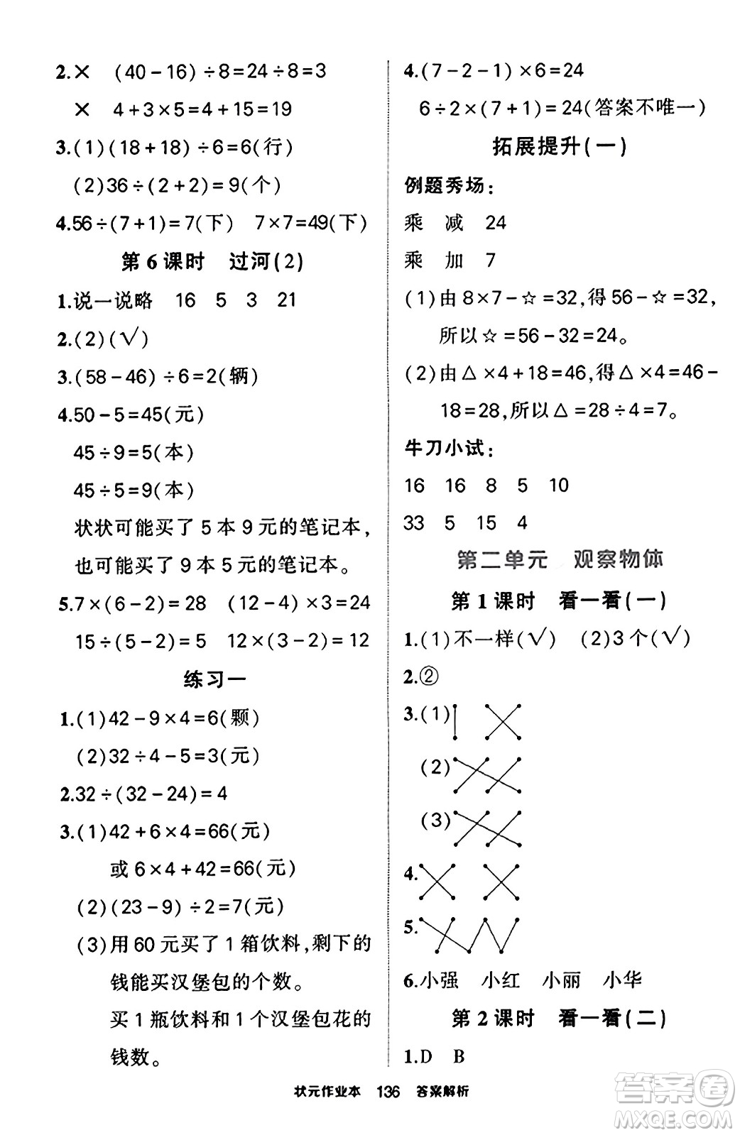 武漢出版社2023年秋狀元成才路狀元作業(yè)本三年級(jí)數(shù)學(xué)上冊(cè)北師大版答案