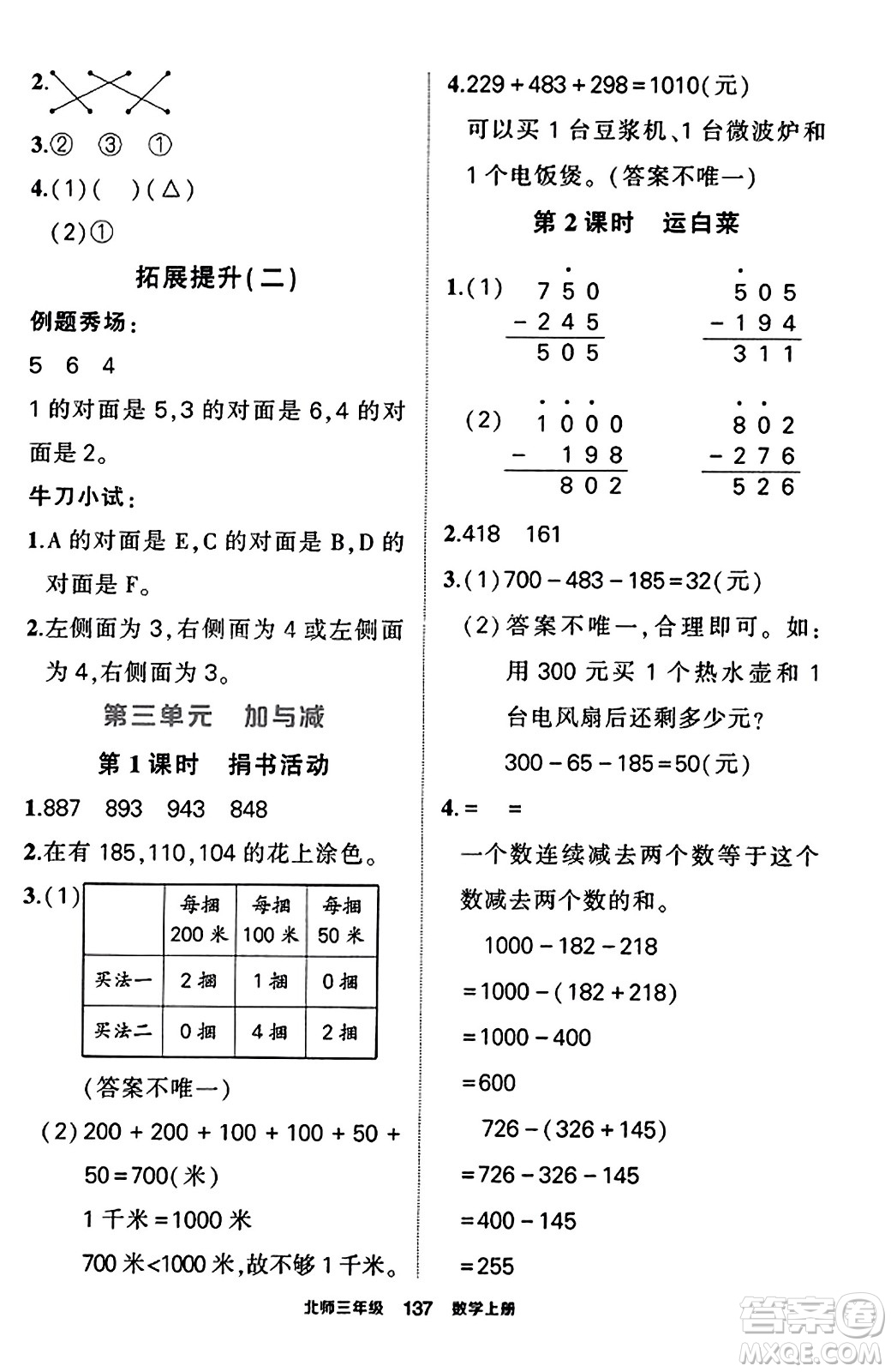 武漢出版社2023年秋狀元成才路狀元作業(yè)本三年級(jí)數(shù)學(xué)上冊(cè)北師大版答案