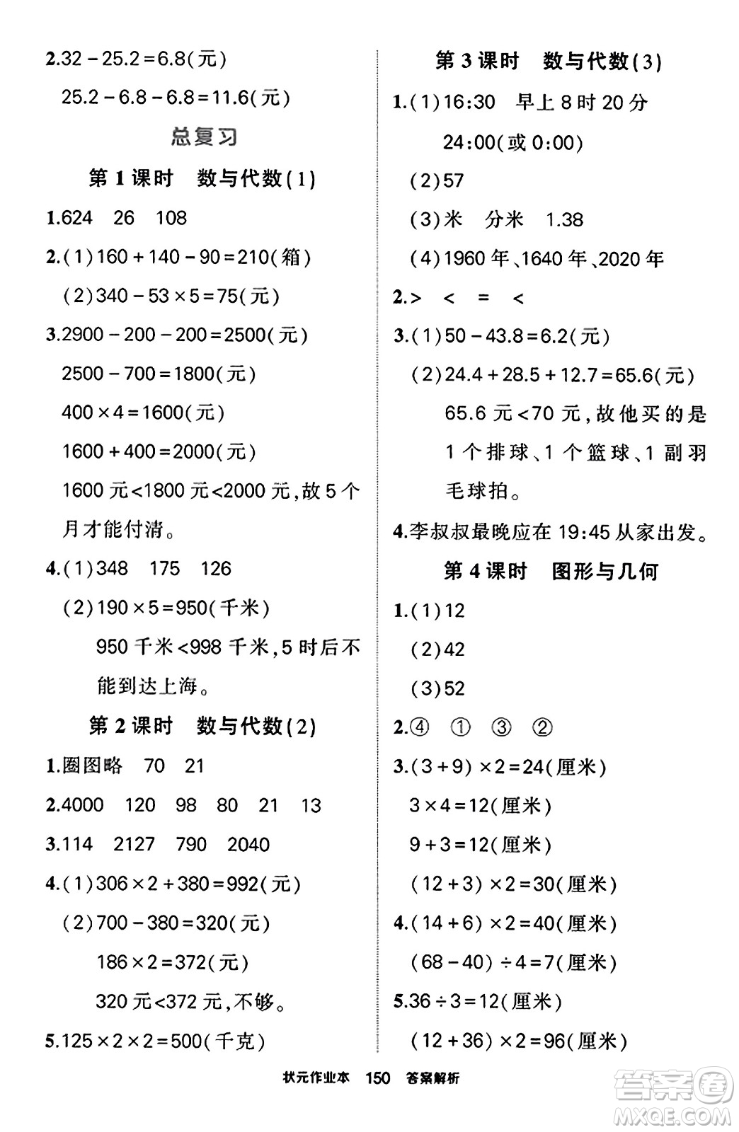 武漢出版社2023年秋狀元成才路狀元作業(yè)本三年級(jí)數(shù)學(xué)上冊(cè)北師大版答案