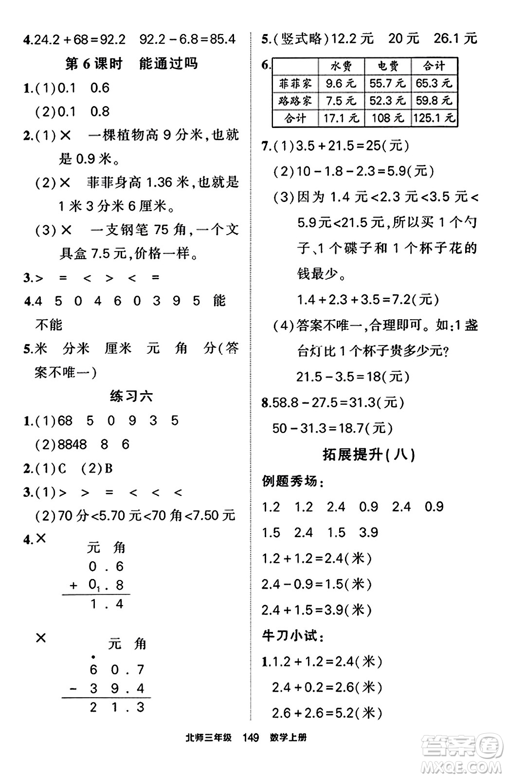 武漢出版社2023年秋狀元成才路狀元作業(yè)本三年級(jí)數(shù)學(xué)上冊(cè)北師大版答案