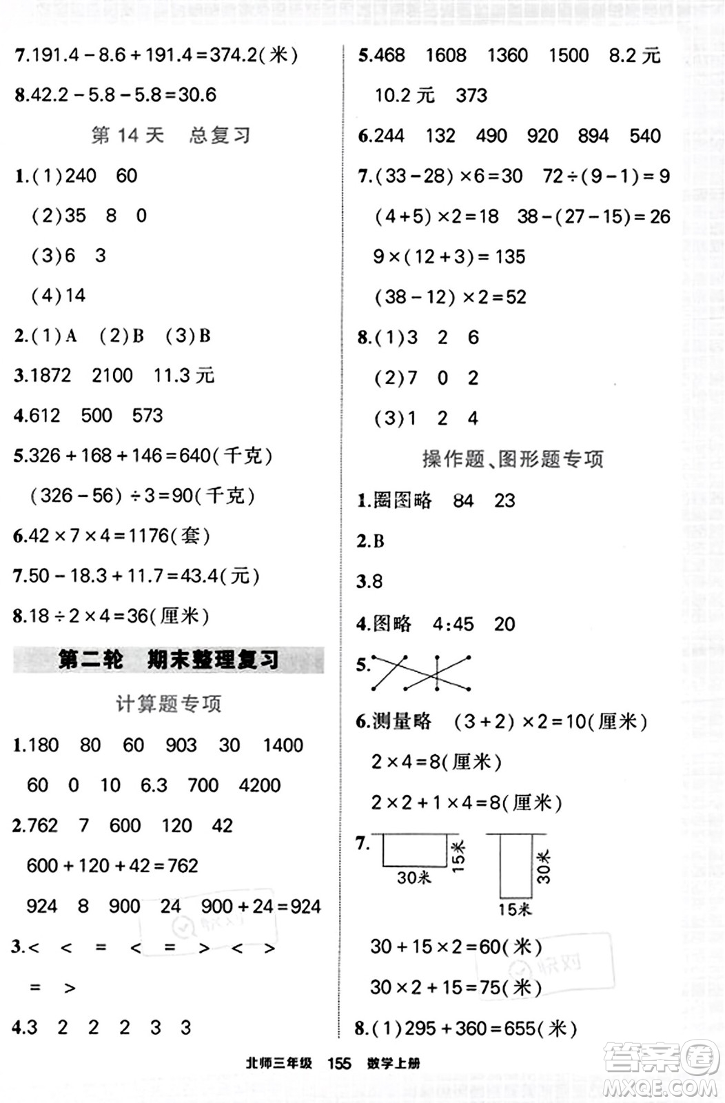 武漢出版社2023年秋狀元成才路狀元作業(yè)本三年級(jí)數(shù)學(xué)上冊(cè)北師大版答案